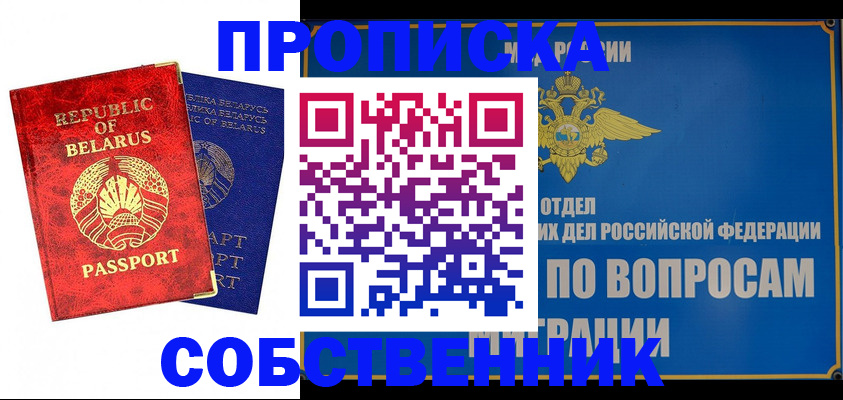 прописка штамп в Нариманове