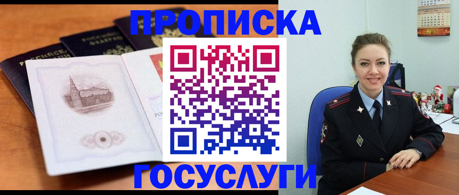 временная регистрация адрес в Нариманове