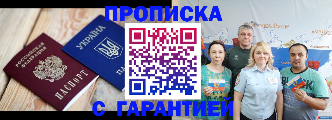 прописка для военкомата в Нариманове