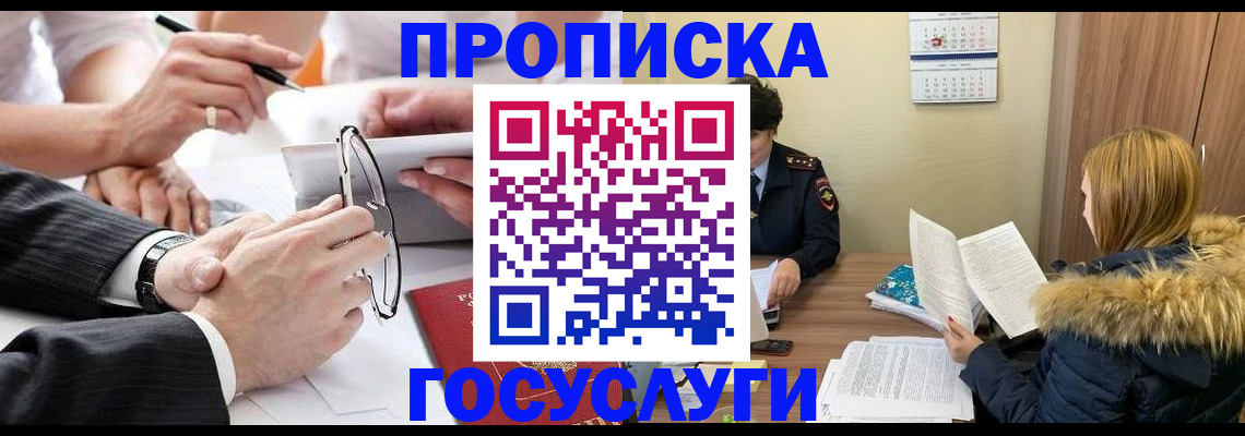 временная регистрация в квартире в Нариманове